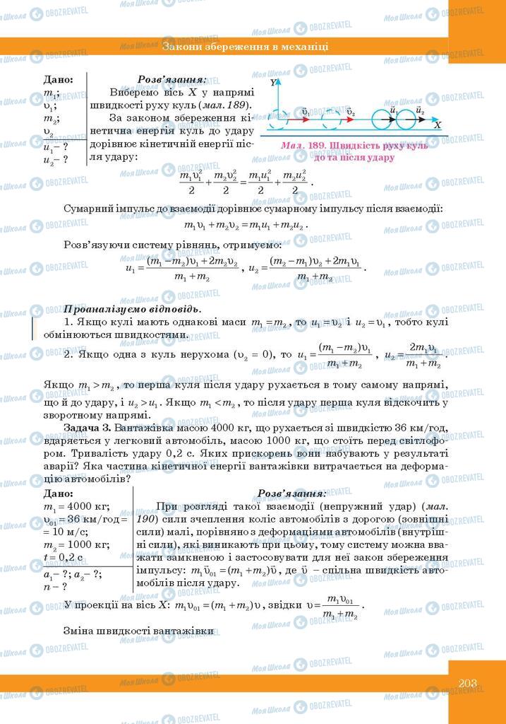 Учебники Физика 10 класс страница 203