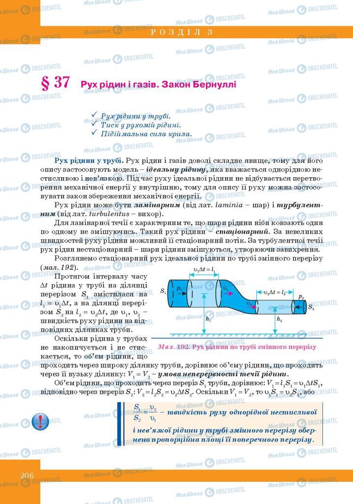 Учебники Физика 10 класс страница  206