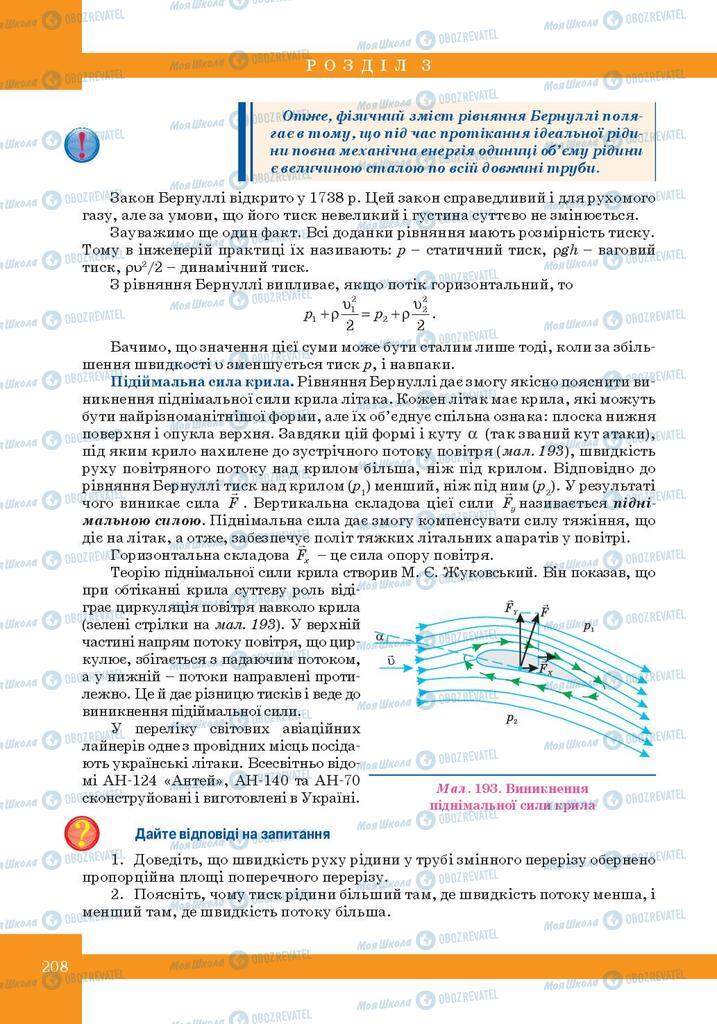 Підручники Фізика 10 клас сторінка 208