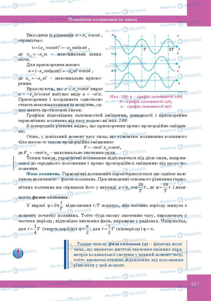 Підручники Фізика 10 клас сторінка 217
