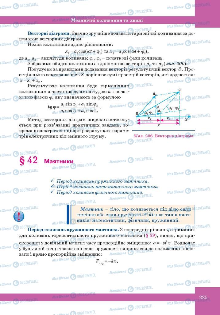 Підручники Фізика 10 клас сторінка  225