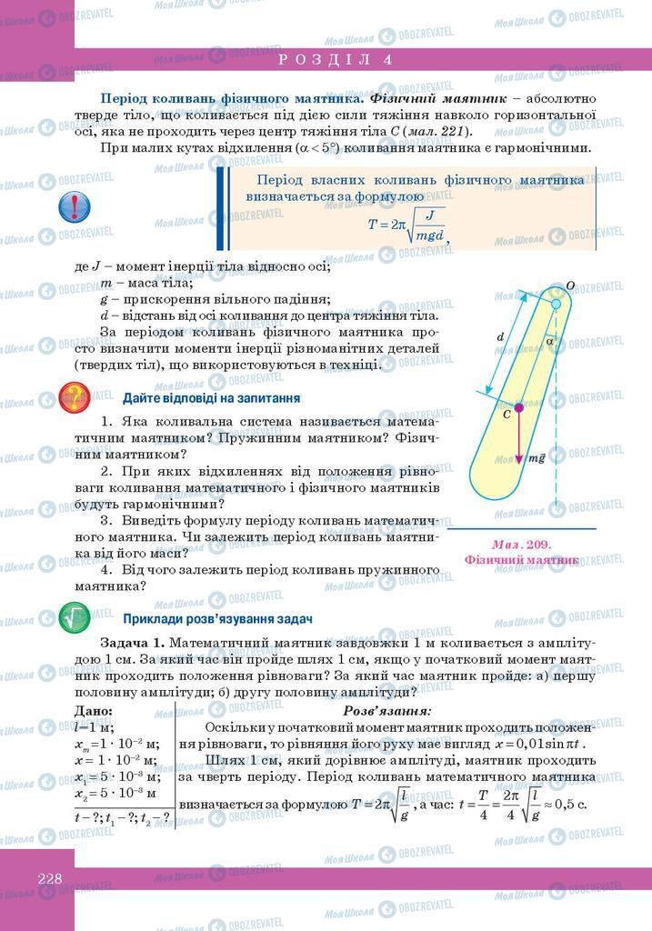 Учебники Физика 10 класс страница 228