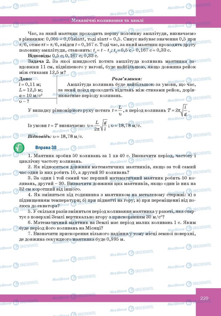 Підручники Фізика 10 клас сторінка 229