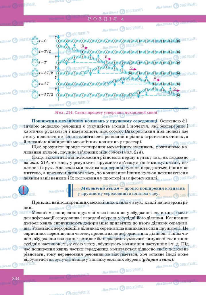 Учебники Физика 10 класс страница  234