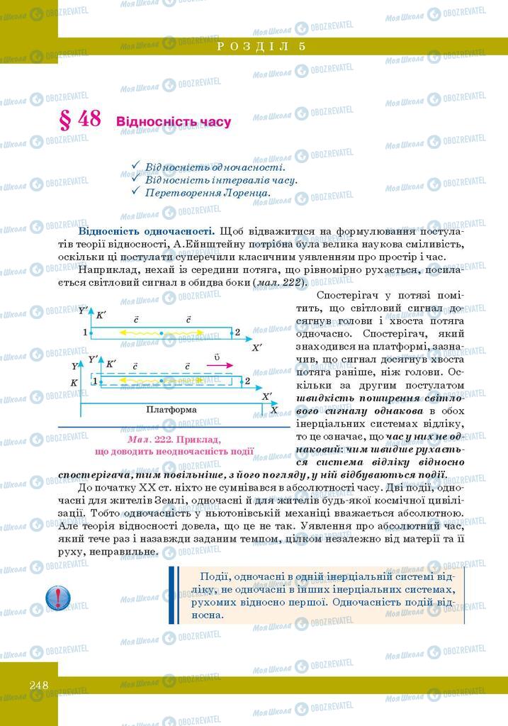 Підручники Фізика 10 клас сторінка 248