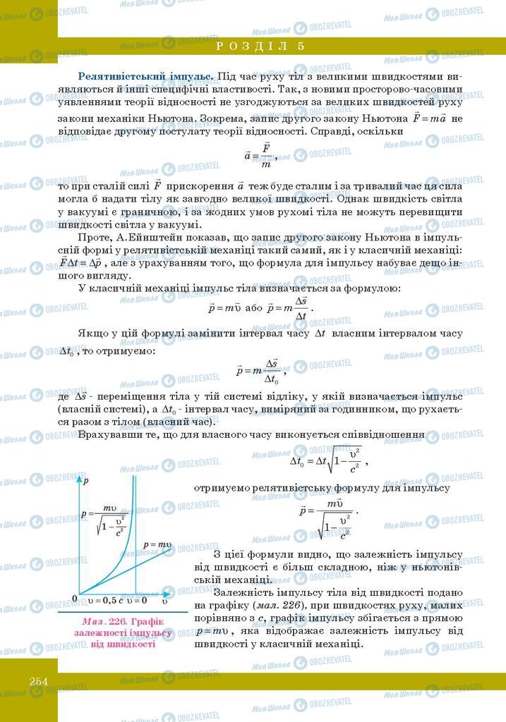 Учебники Физика 10 класс страница  254