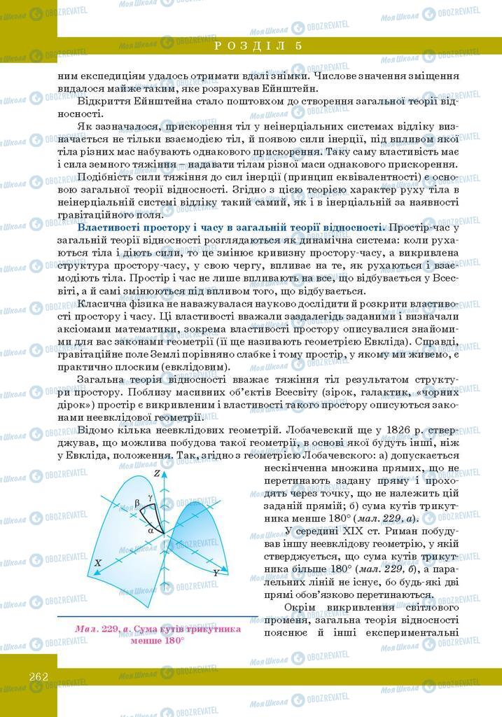 Підручники Фізика 10 клас сторінка 262