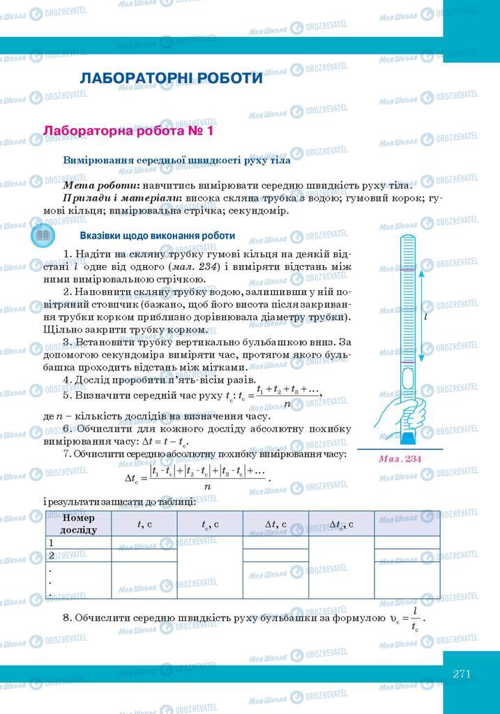 Учебники Физика 10 класс страница  271