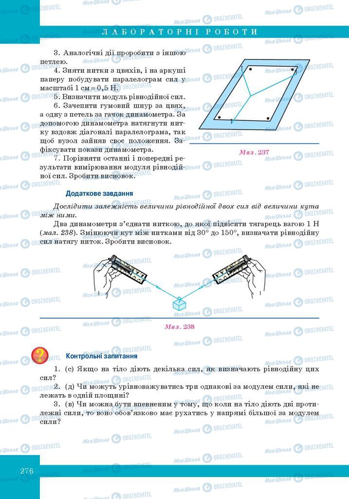Підручники Фізика 10 клас сторінка 276