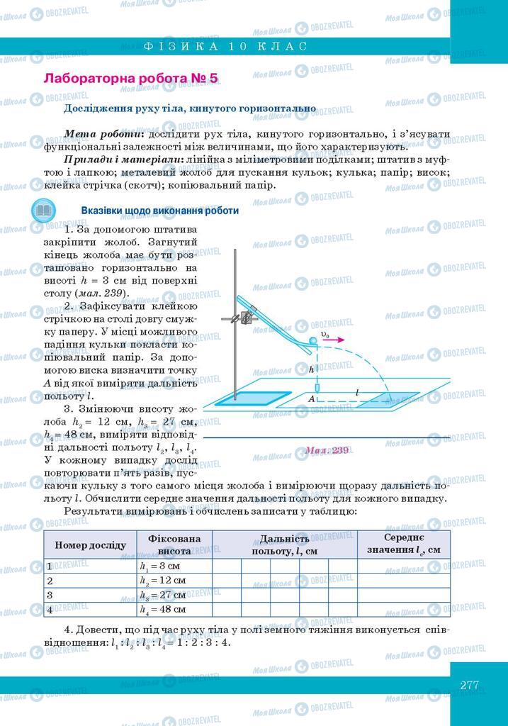 Підручники Фізика 10 клас сторінка 277