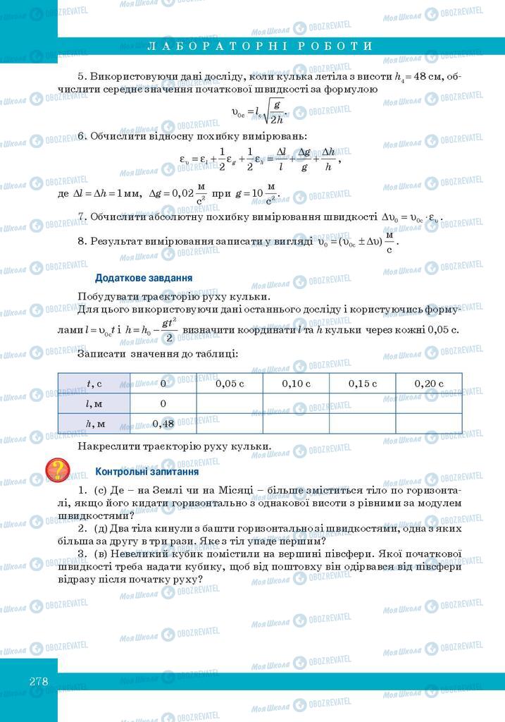Підручники Фізика 10 клас сторінка 278