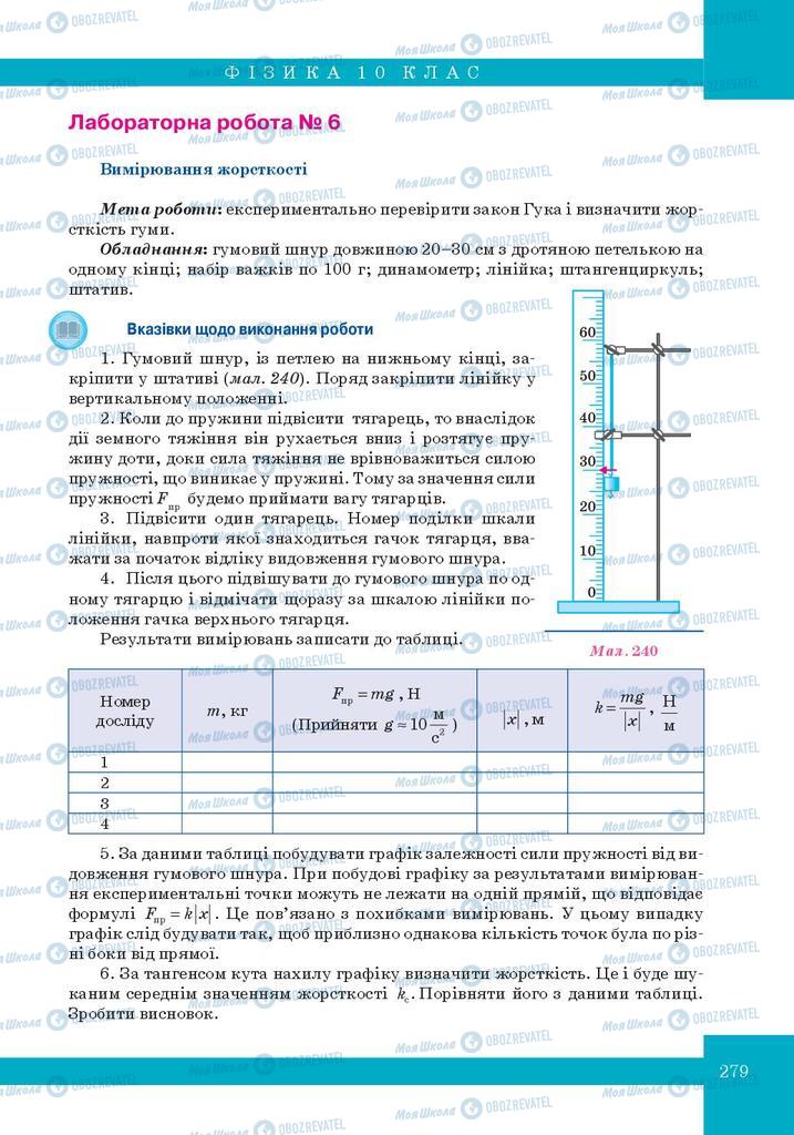 Підручники Фізика 10 клас сторінка 279