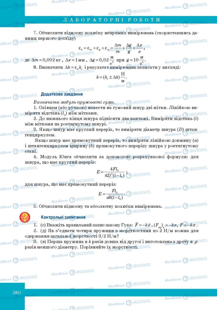 Учебники Физика 10 класс страница 280