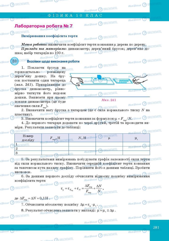 Учебники Физика 10 класс страница 281