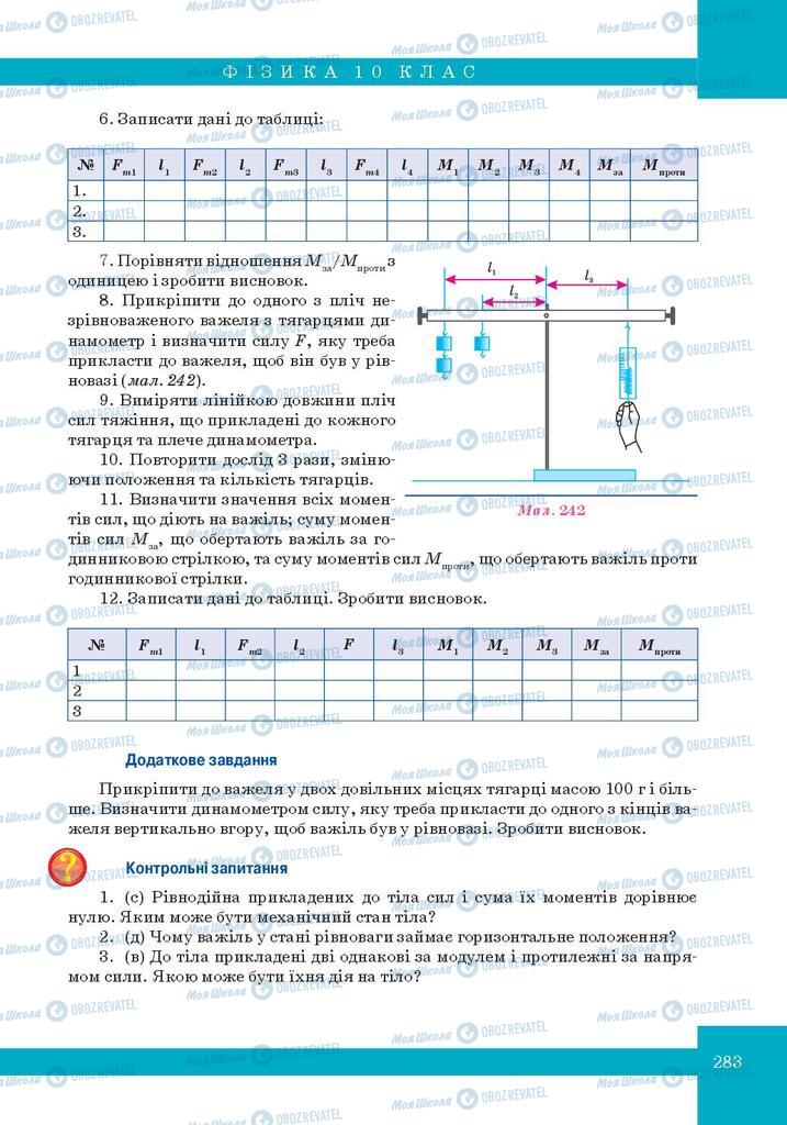 Учебники Физика 10 класс страница 283