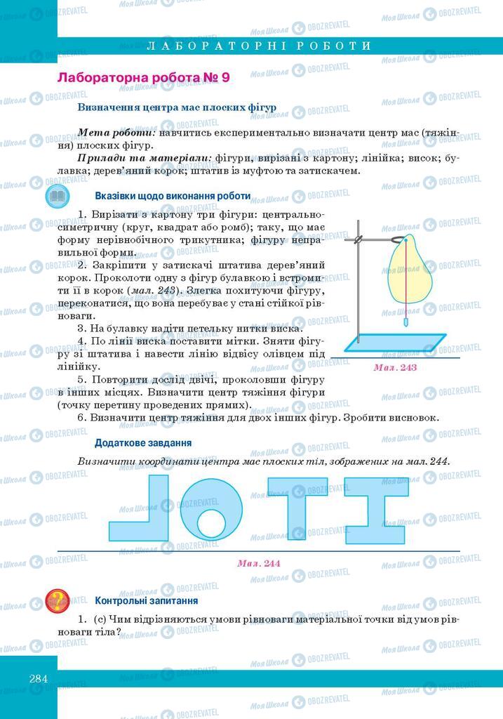 Підручники Фізика 10 клас сторінка 284