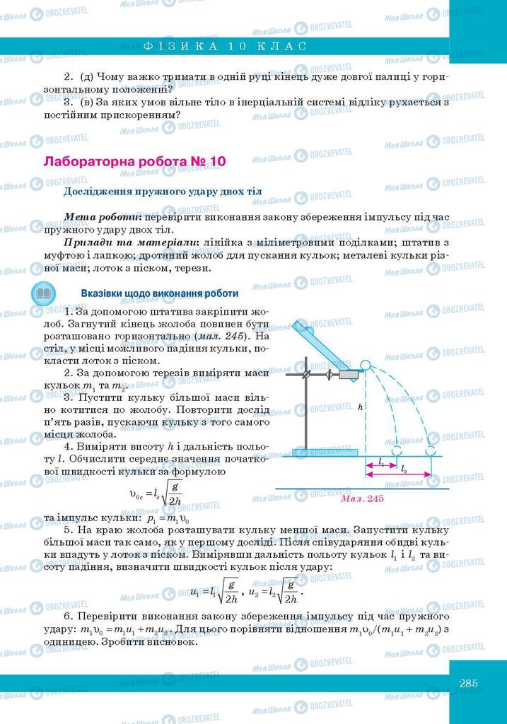 Підручники Фізика 10 клас сторінка 285