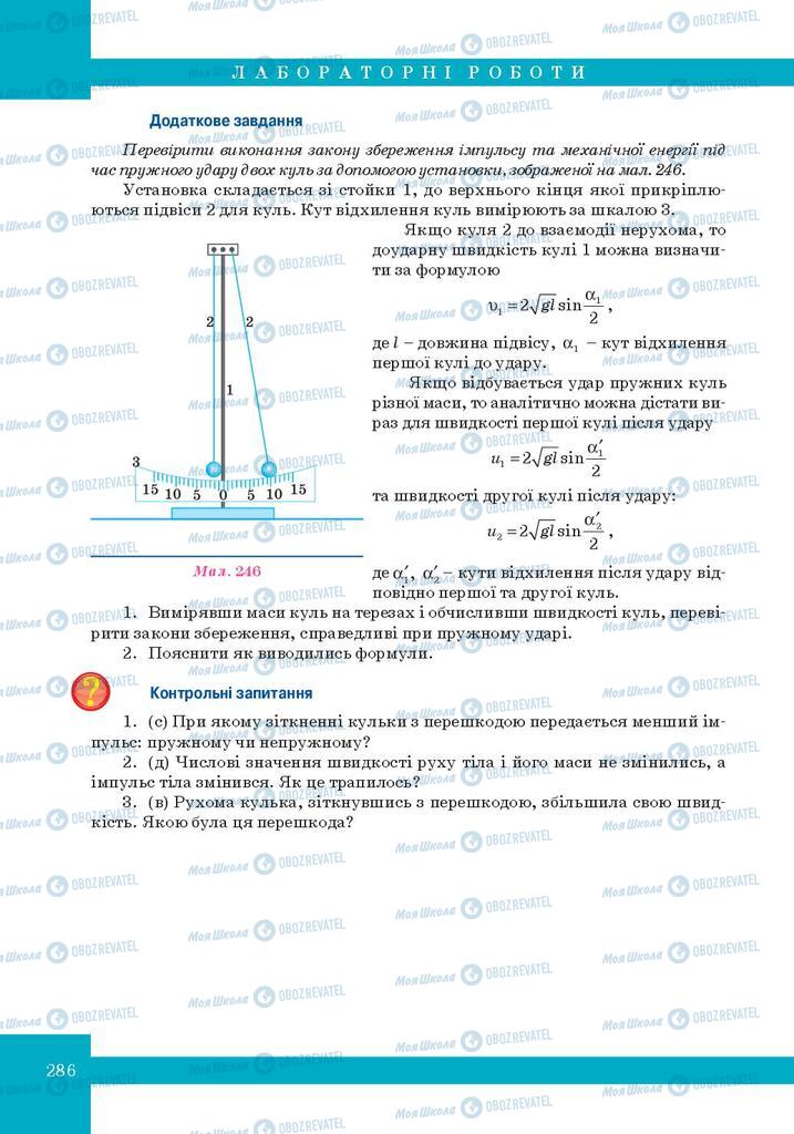Підручники Фізика 10 клас сторінка 286