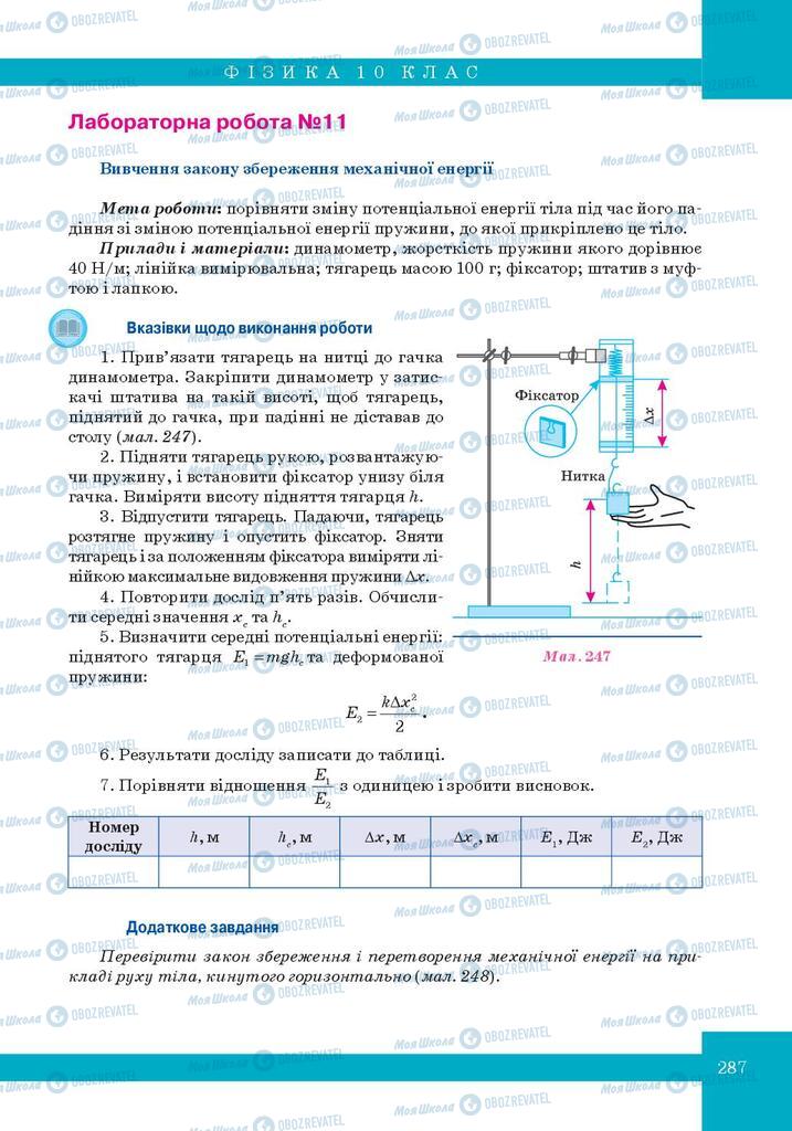 Підручники Фізика 10 клас сторінка 287