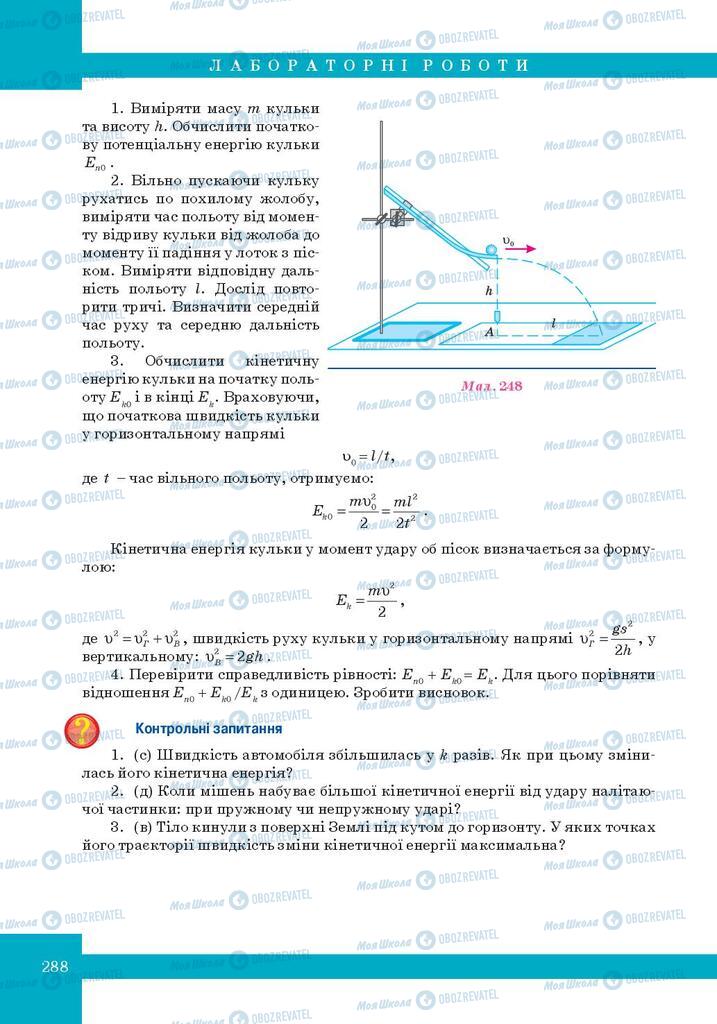 Учебники Физика 10 класс страница 288