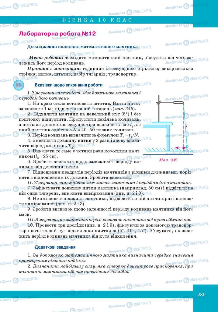 Учебники Физика 10 класс страница 289