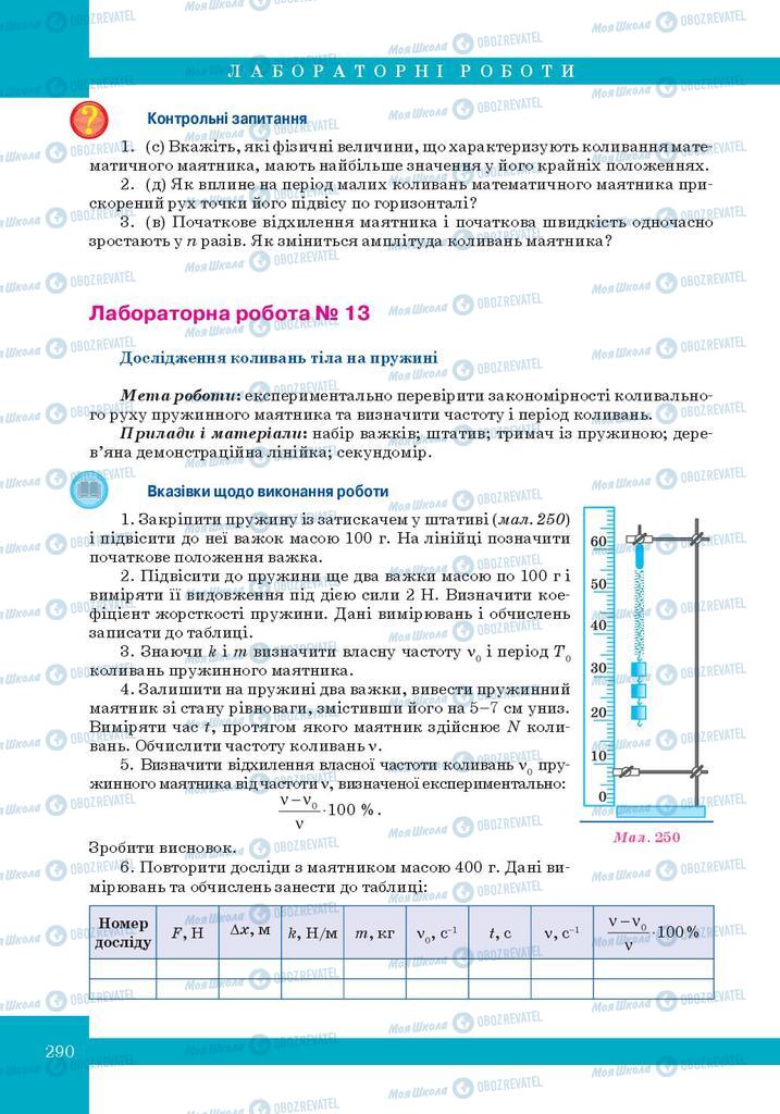 Учебники Физика 10 класс страница 290