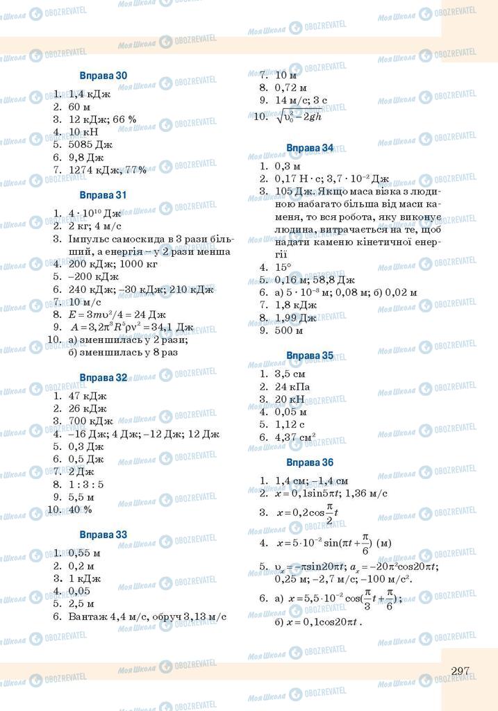 Підручники Фізика 10 клас сторінка 297