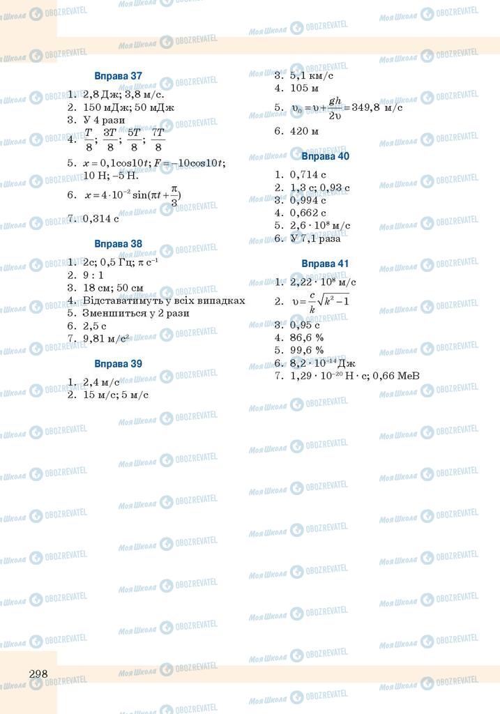 Учебники Физика 10 класс страница 298