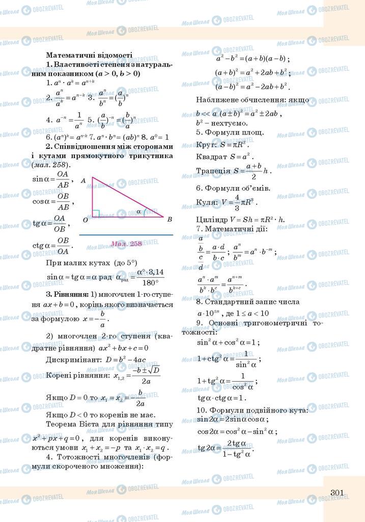 Підручники Фізика 10 клас сторінка 301
