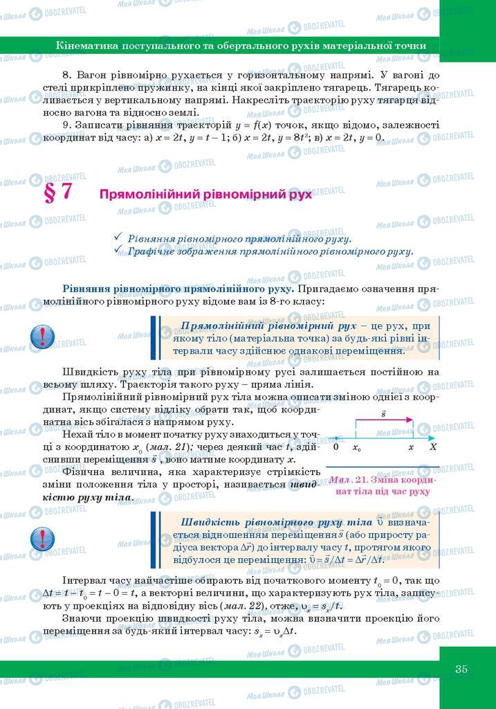 Підручники Фізика 10 клас сторінка  35