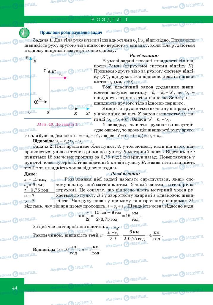 Учебники Физика 10 класс страница 44