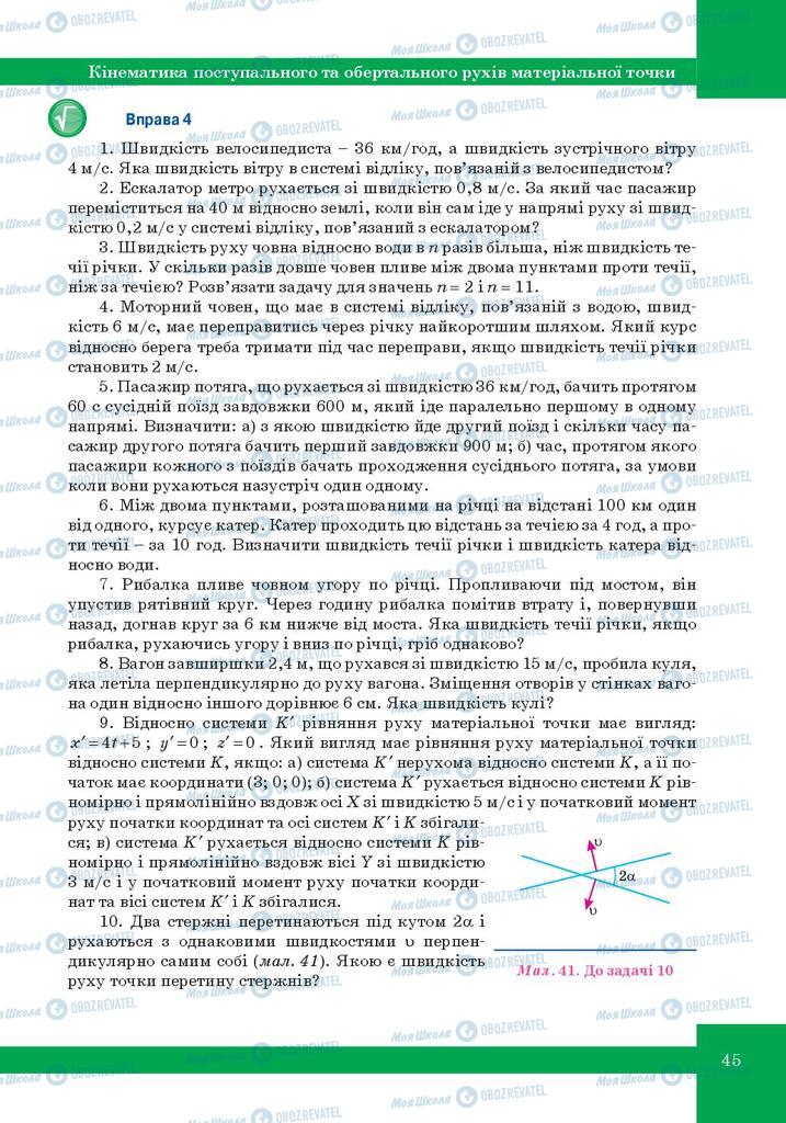 Підручники Фізика 10 клас сторінка 45