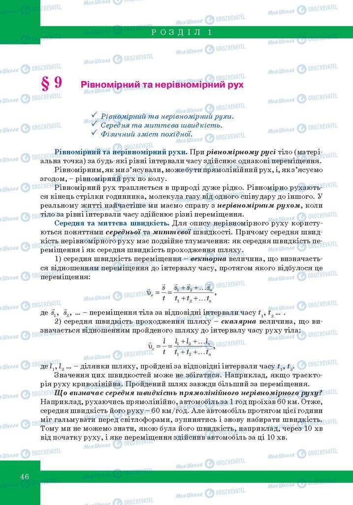 Підручники Фізика 10 клас сторінка  46