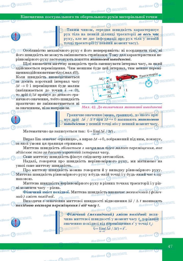 Підручники Фізика 10 клас сторінка 47