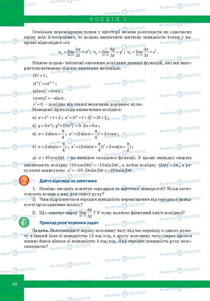 Учебники Физика 10 класс страница 48