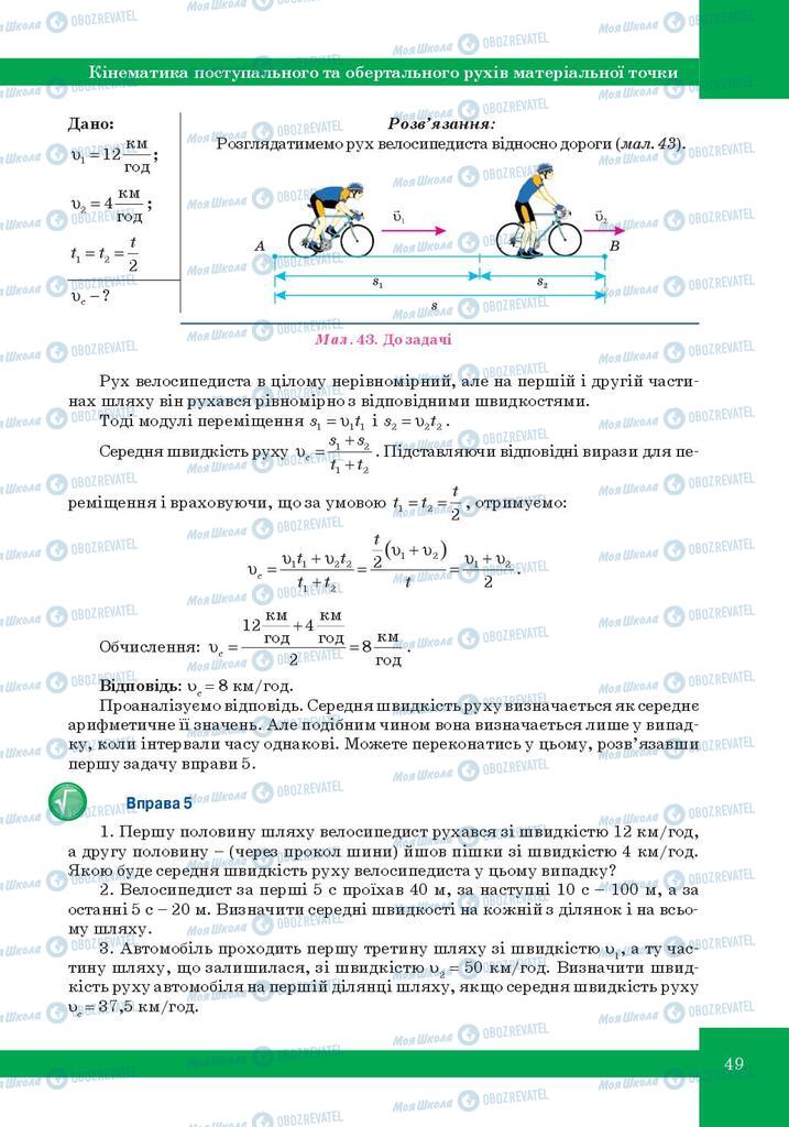 Підручники Фізика 10 клас сторінка 49