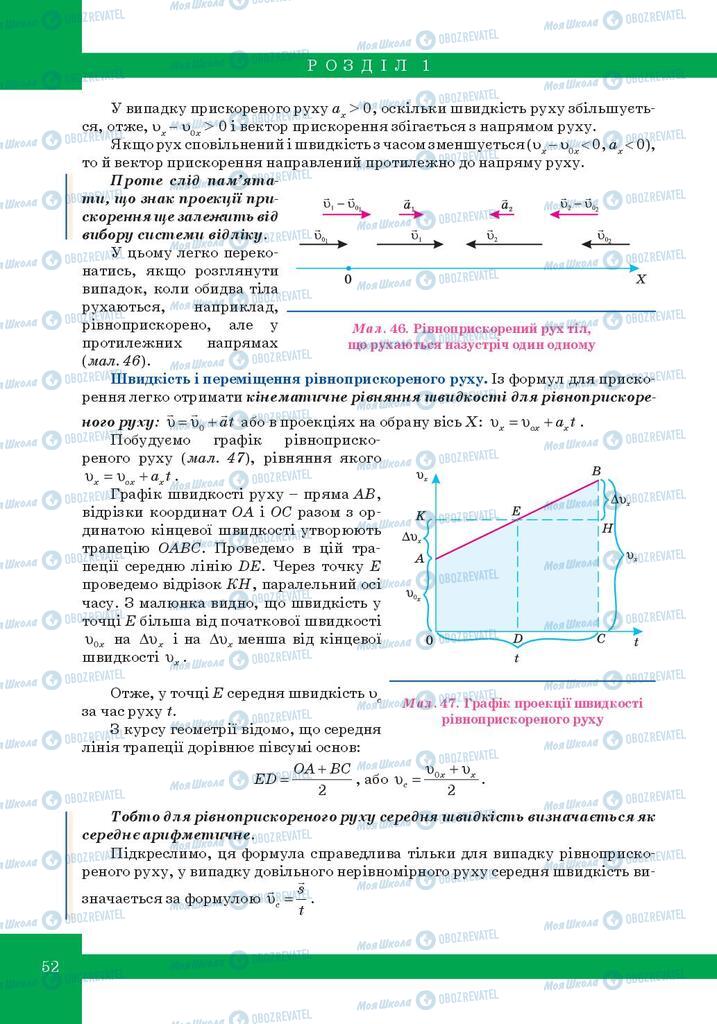 Підручники Фізика 10 клас сторінка 52