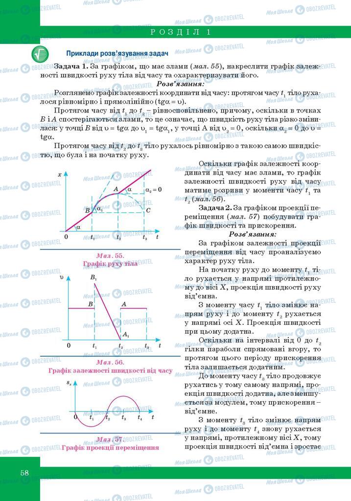 Учебники Физика 10 класс страница 58