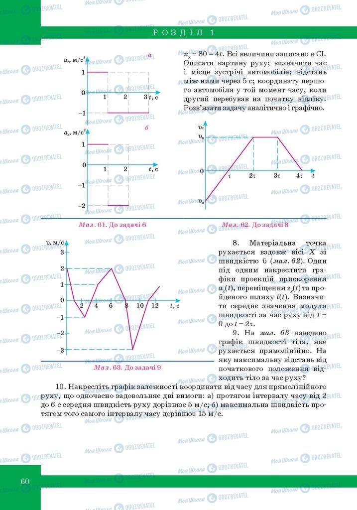 Учебники Физика 10 класс страница 60