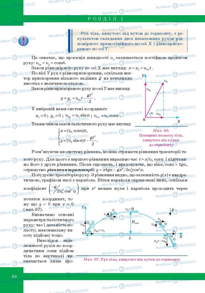 Учебники Физика 10 класс страница 66