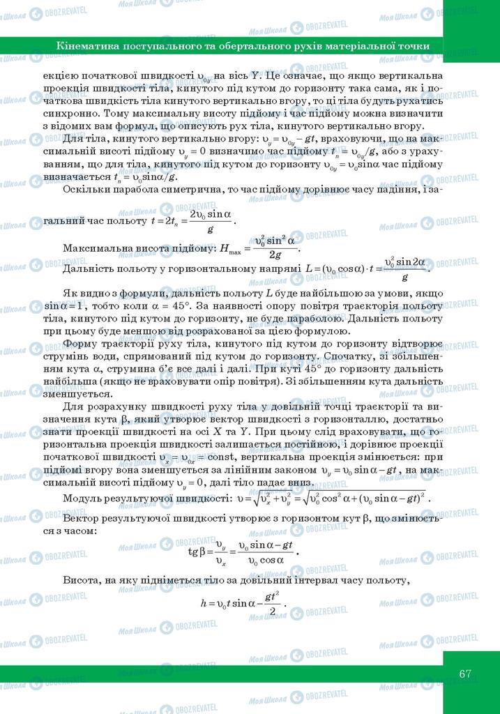 Підручники Фізика 10 клас сторінка 67