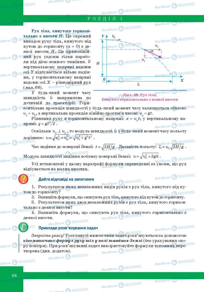 Підручники Фізика 10 клас сторінка 68