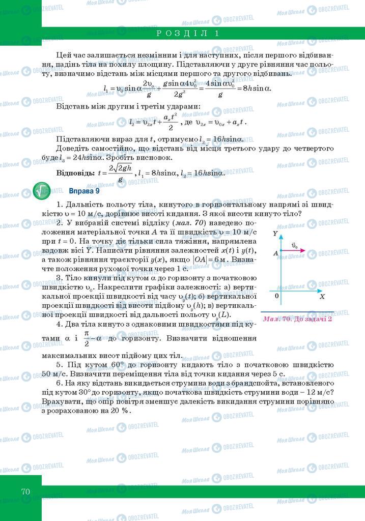 Учебники Физика 10 класс страница 70
