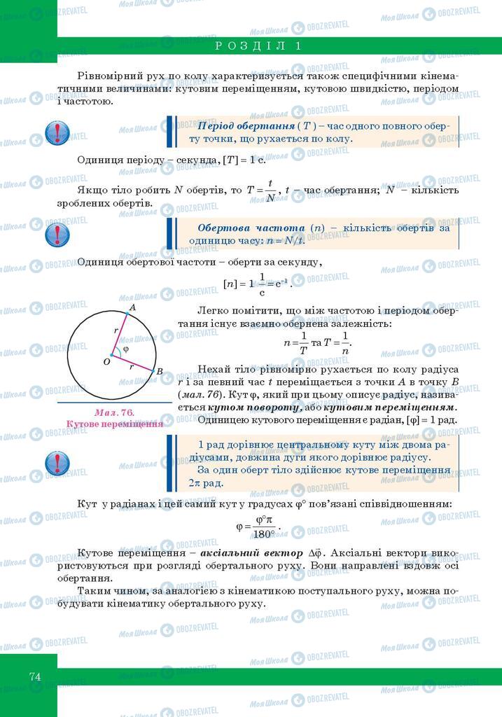 Учебники Физика 10 класс страница 74