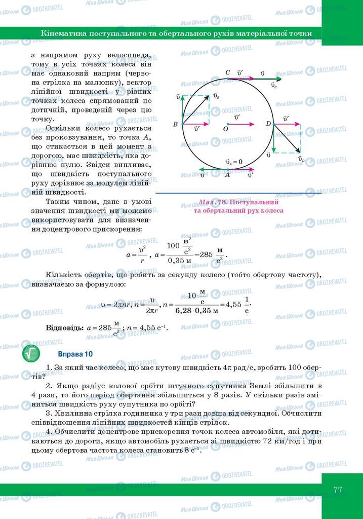 Учебники Физика 10 класс страница 77