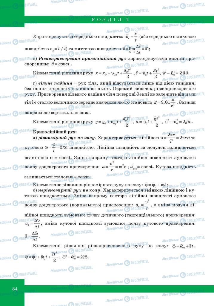 Учебники Физика 10 класс страница 84