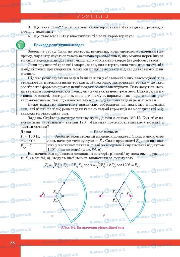 Підручники Фізика 10 клас сторінка 88