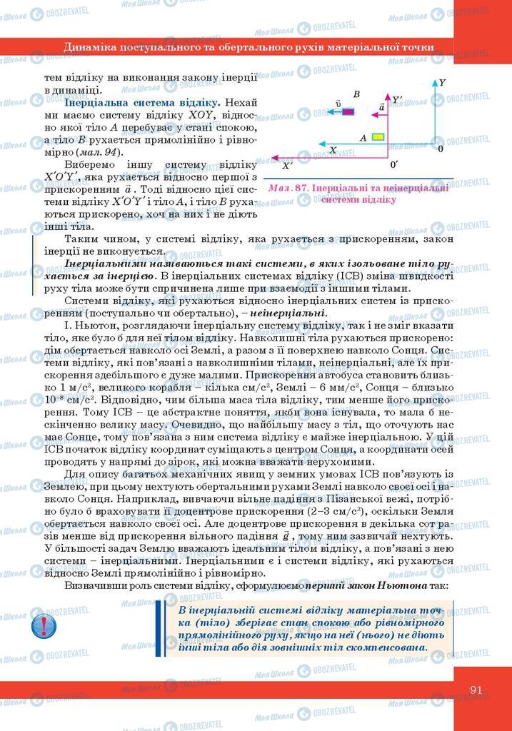 Підручники Фізика 10 клас сторінка 91