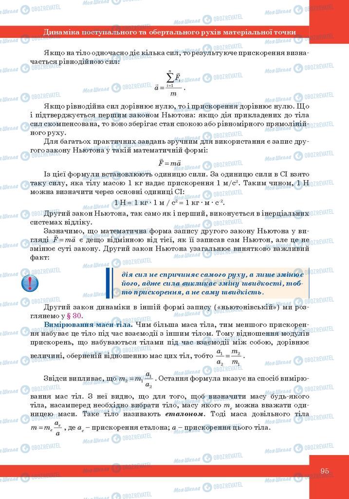 Учебники Физика 10 класс страница 95