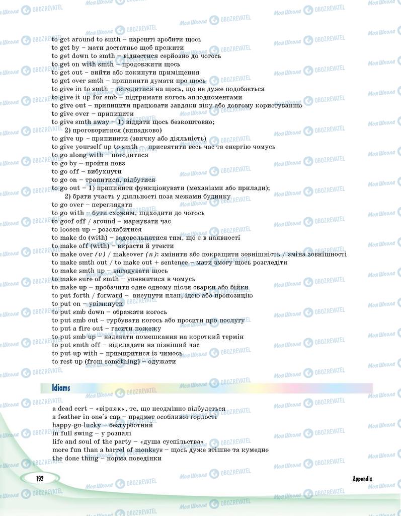 Підручники Англійська мова 9 клас сторінка 192